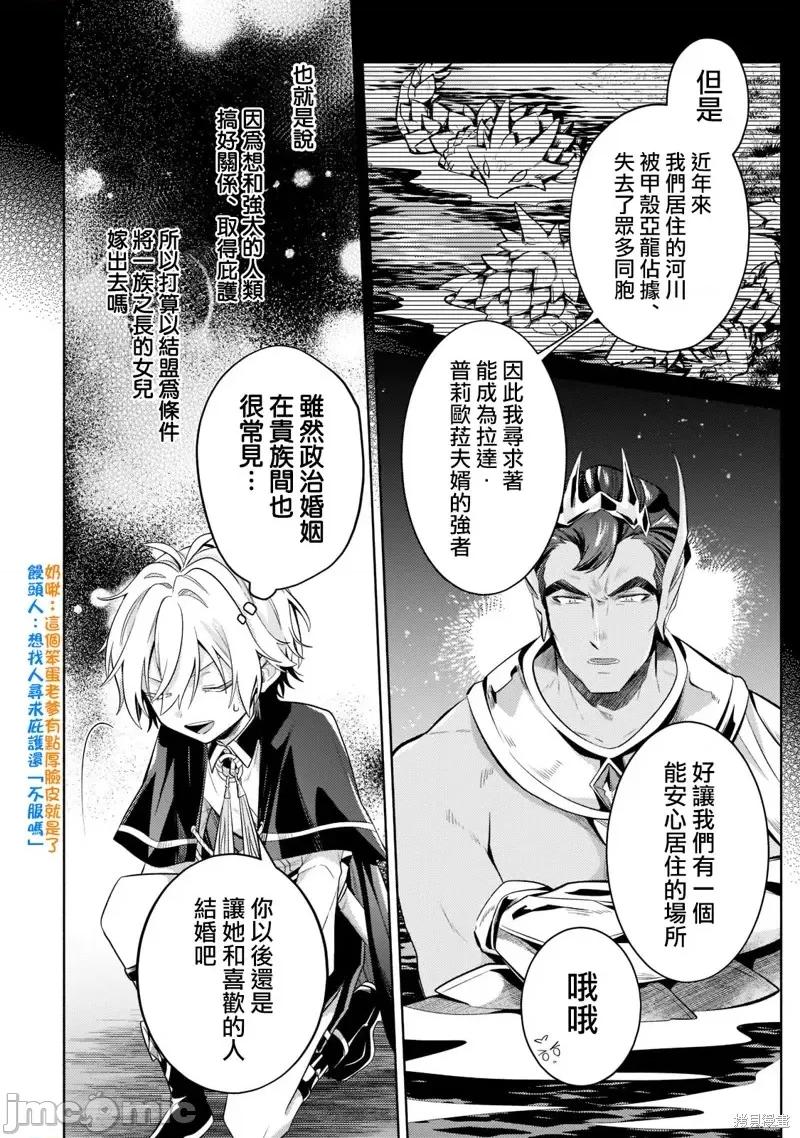 安闲领主的愉快领地防卫～以生产系魔术将无名小村打造成最强要塞都市 安闲领主的愉快领地防卫～以生产系魔术将无名小村打造成最强要塞都市～第15话.zip 第19页