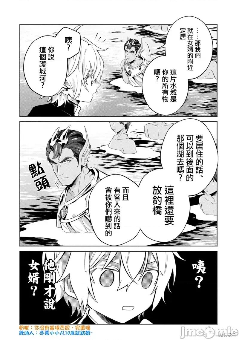 安闲领主的愉快领地防卫～以生产系魔术将无名小村打造成最强要塞都市 安闲领主的愉快领地防卫～以生产系魔术将无名小村打造成最强要塞都市～第15话.zip 第21页