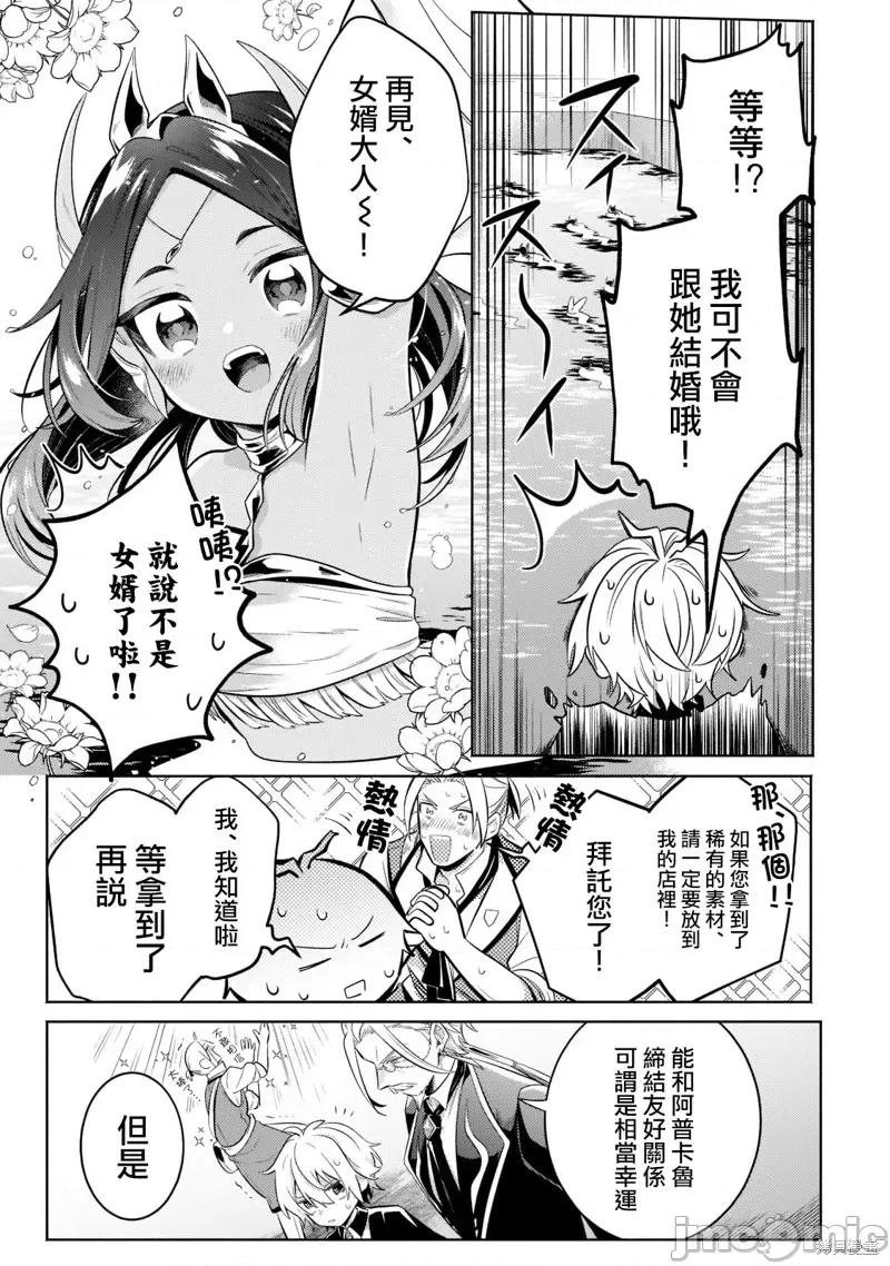 安闲领主的愉快领地防卫～以生产系魔术将无名小村打造成最强要塞都市 安闲领主的愉快领地防卫～以生产系魔术将无名小村打造成最强要塞都市～第15话.zip 第22页
