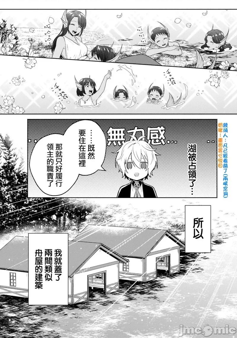 安闲领主的愉快领地防卫～以生产系魔术将无名小村打造成最强要塞都市 安闲领主的愉快领地防卫～以生产系魔术将无名小村打造成最强要塞都市～第15话.zip 第24页