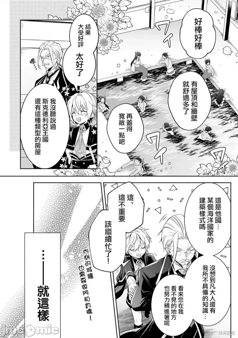 安闲领主的愉快领地防卫～以生产系魔术将无名小村打造成最强要塞都市 安闲领主的愉快领地防卫～以生产系魔术将无名小村打造成最强要塞都市～第15话.zip 第25页
