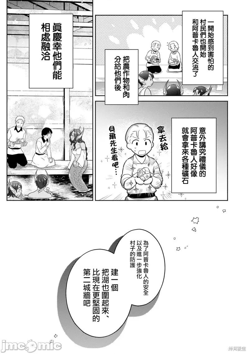 安闲领主的愉快领地防卫～以生产系魔术将无名小村打造成最强要塞都市 安闲领主的愉快领地防卫～以生产系魔术将无名小村打造成最强要塞都市～第15话.zip 第26页