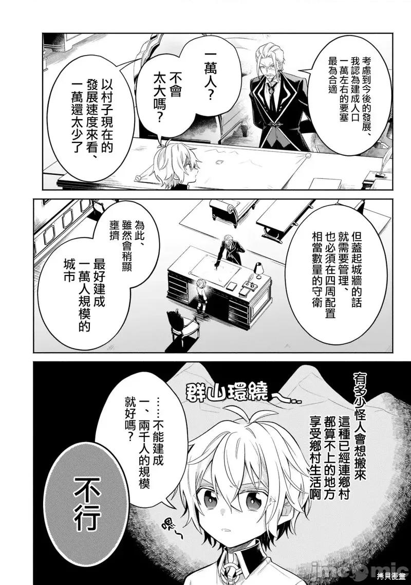 安闲领主的愉快领地防卫～以生产系魔术将无名小村打造成最强要塞都市 安闲领主的愉快领地防卫～以生产系魔术将无名小村打造成最强要塞都市～第15话.zip 第27页