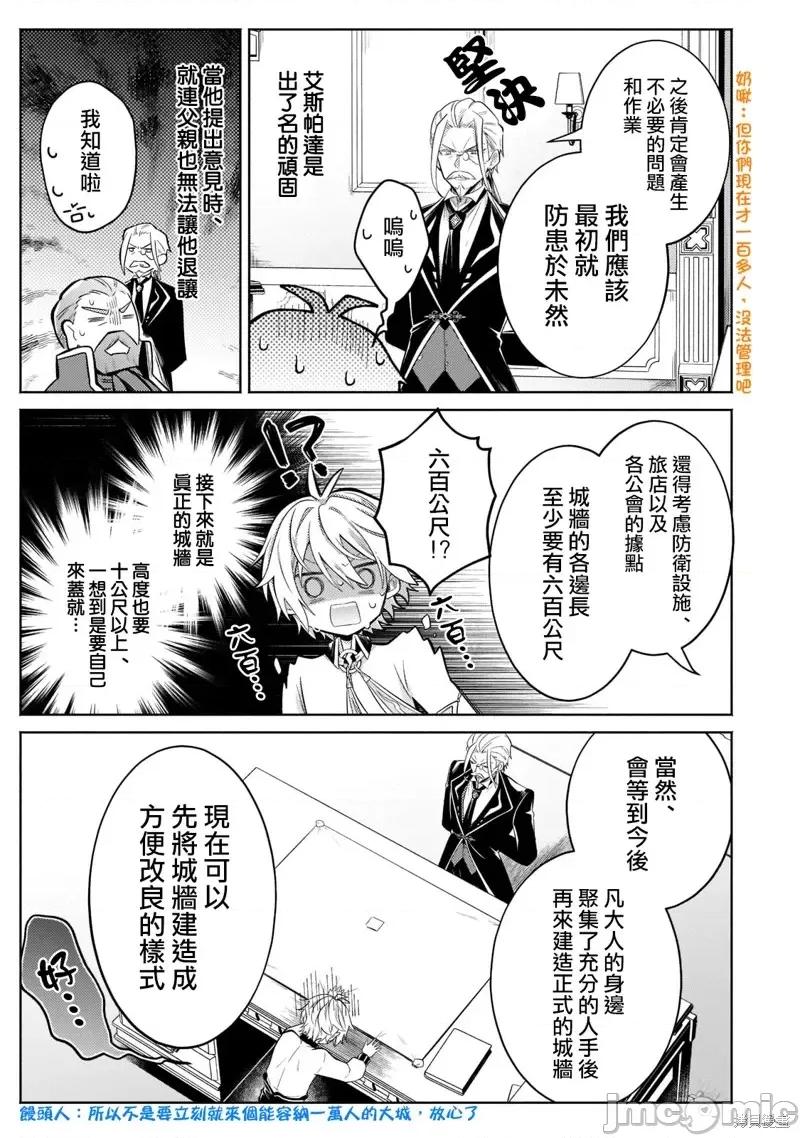 安闲领主的愉快领地防卫～以生产系魔术将无名小村打造成最强要塞都市 安闲领主的愉快领地防卫～以生产系魔术将无名小村打造成最强要塞都市～第15话.zip 第28页