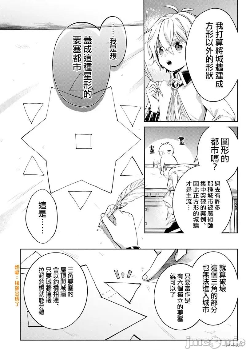 安闲领主的愉快领地防卫～以生产系魔术将无名小村打造成最强要塞都市 安闲领主的愉快领地防卫～以生产系魔术将无名小村打造成最强要塞都市～第15话.zip 第29页
