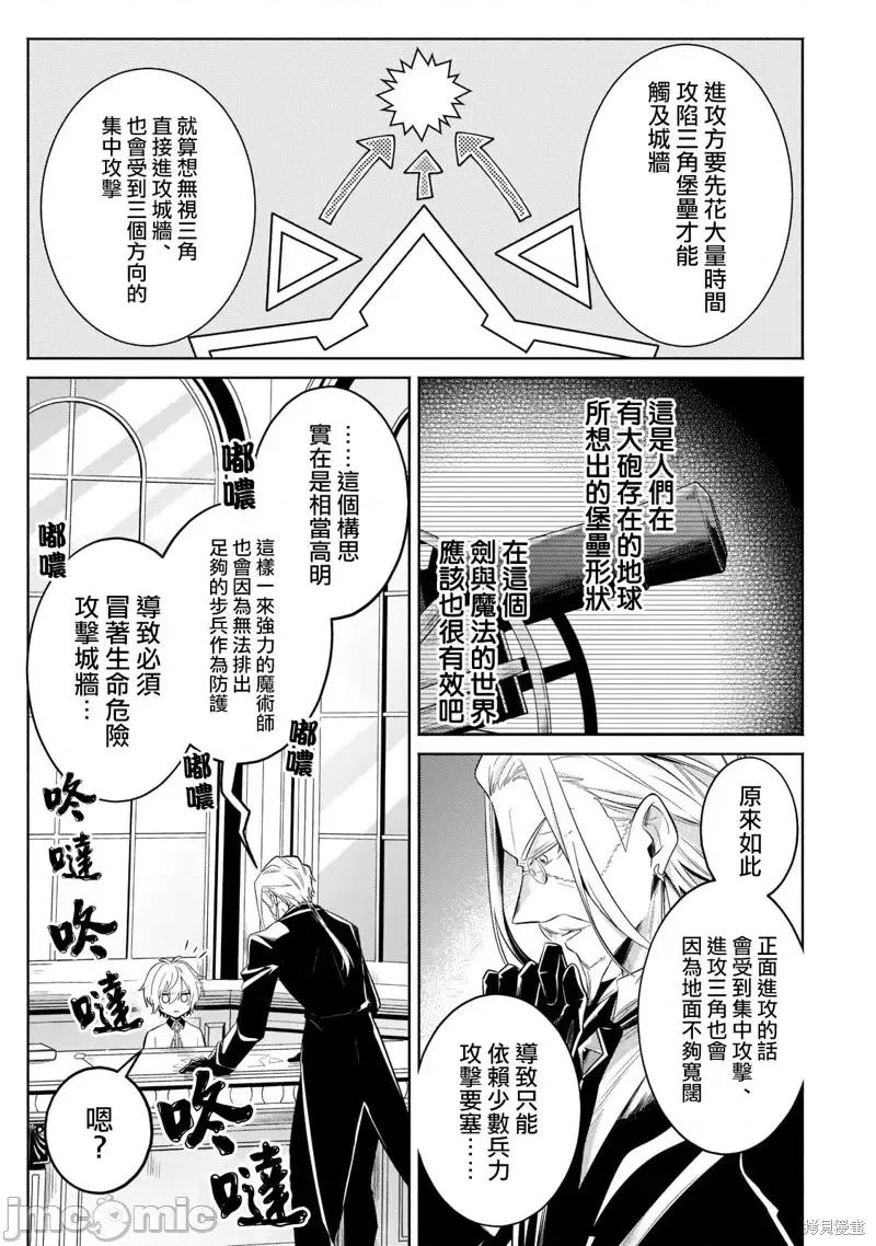 安闲领主的愉快领地防卫～以生产系魔术将无名小村打造成最强要塞都市 安闲领主的愉快领地防卫～以生产系魔术将无名小村打造成最强要塞都市～第15话.zip 第30页