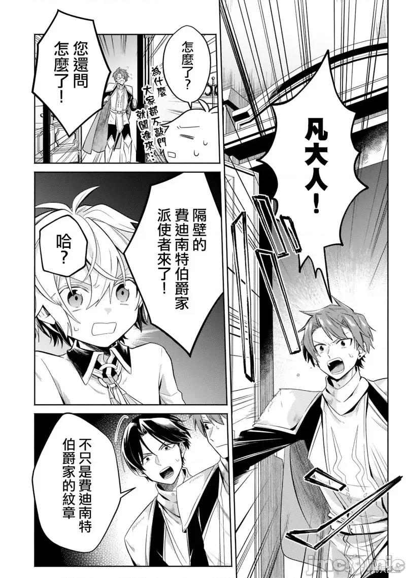 安闲领主的愉快领地防卫～以生产系魔术将无名小村打造成最强要塞都市 安闲领主的愉快领地防卫～以生产系魔术将无名小村打造成最强要塞都市～第15话.zip 第31页
