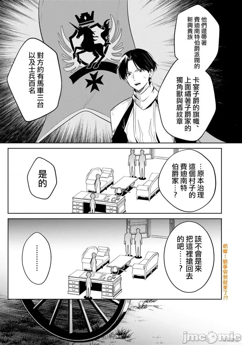安闲领主的愉快领地防卫～以生产系魔术将无名小村打造成最强要塞都市 安闲领主的愉快领地防卫～以生产系魔术将无名小村打造成最强要塞都市～第15话.zip 第32页