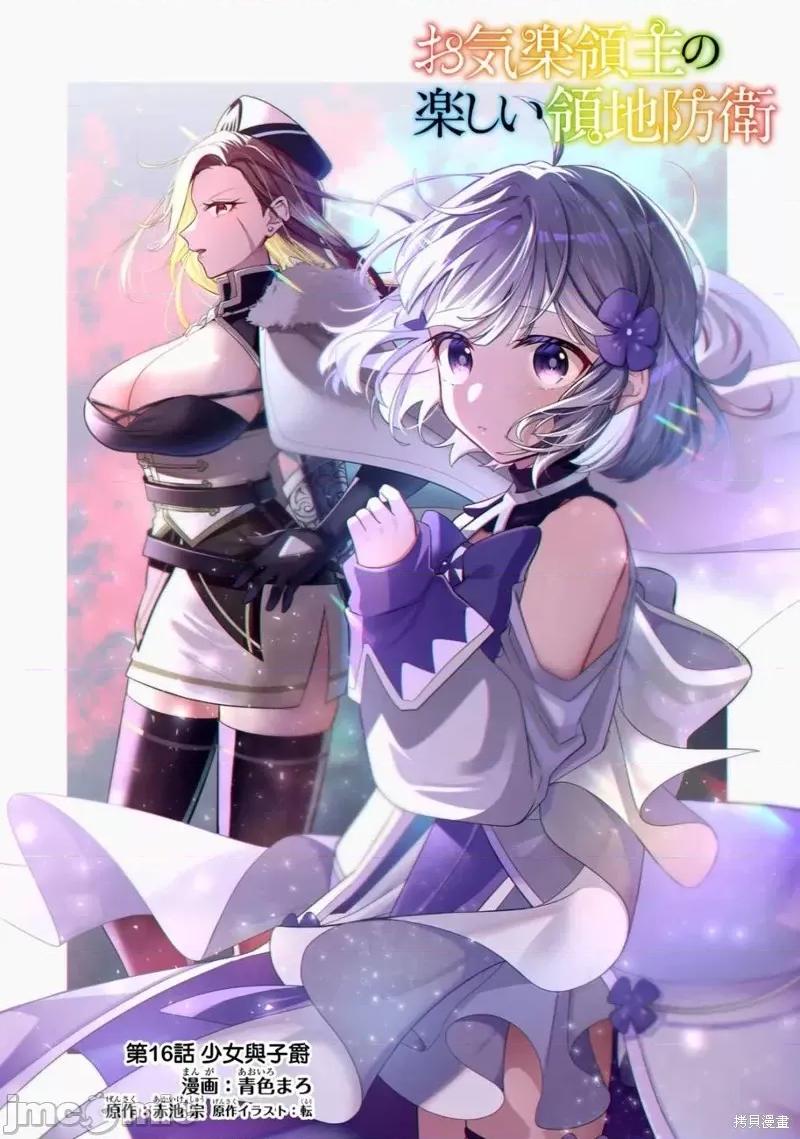 安闲领主的愉快领地防卫～以生产系魔术将无名小村打造成最强要塞都市 安闲领主的愉快领地防卫～以生产系魔术将无名小村打造成最强要塞都市～第16话.zip 第1页