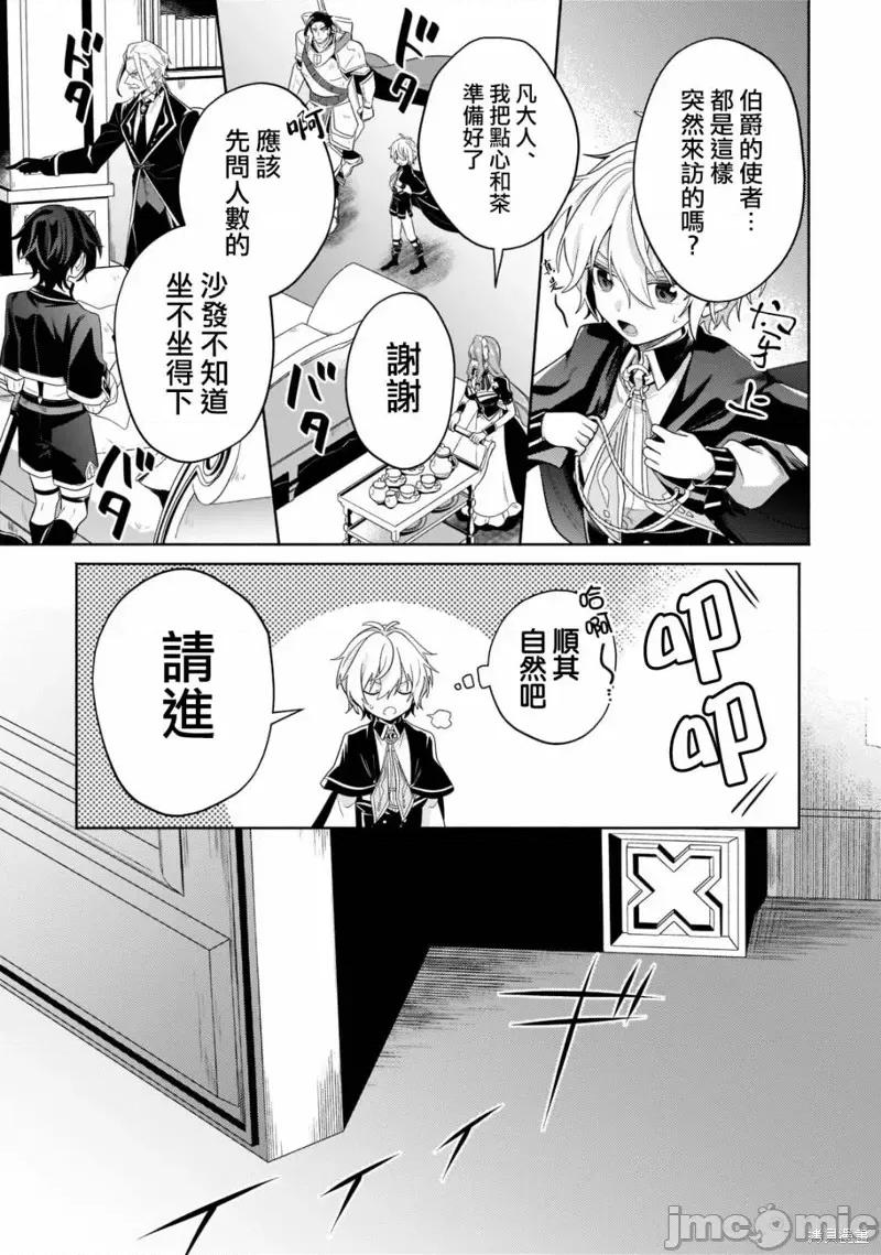 安闲领主的愉快领地防卫～以生产系魔术将无名小村打造成最强要塞都市 安闲领主的愉快领地防卫～以生产系魔术将无名小村打造成最强要塞都市～第16话.zip 第4页