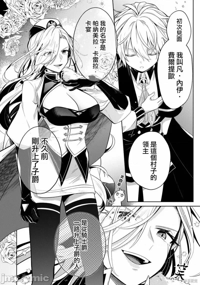 安闲领主的愉快领地防卫～以生产系魔术将无名小村打造成最强要塞都市 安闲领主的愉快领地防卫～以生产系魔术将无名小村打造成最强要塞都市～第16话.zip 第6页