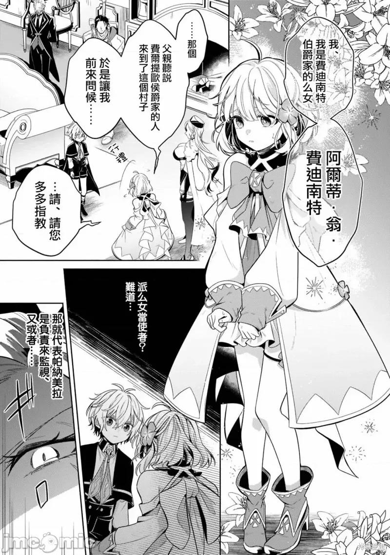 安闲领主的愉快领地防卫～以生产系魔术将无名小村打造成最强要塞都市 安闲领主的愉快领地防卫～以生产系魔术将无名小村打造成最强要塞都市～第16话.zip 第7页