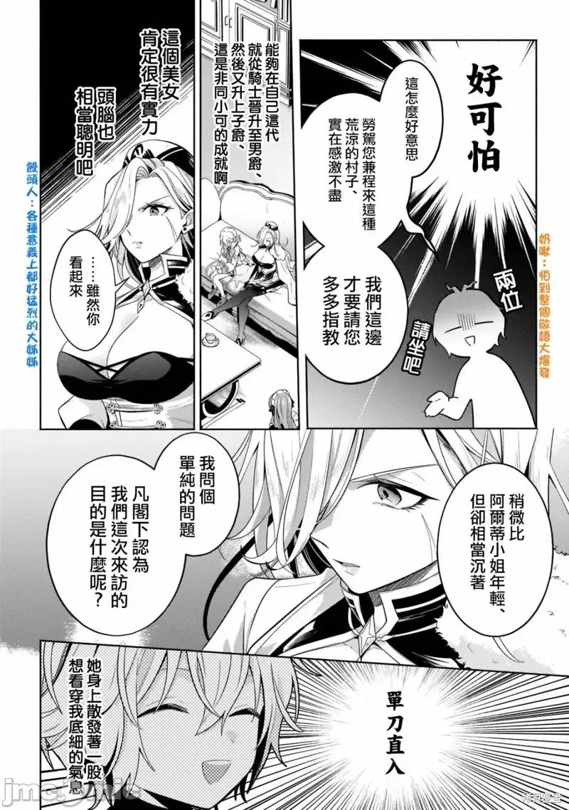 安闲领主的愉快领地防卫～以生产系魔术将无名小村打造成最强要塞都市 安闲领主的愉快领地防卫～以生产系魔术将无名小村打造成最强要塞都市～第16话.zip 第8页