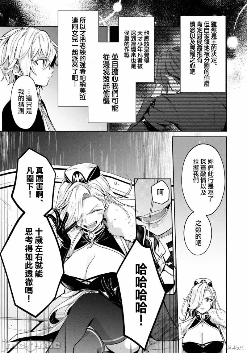 安闲领主的愉快领地防卫～以生产系魔术将无名小村打造成最强要塞都市 安闲领主的愉快领地防卫～以生产系魔术将无名小村打造成最强要塞都市～第16话.zip 第9页