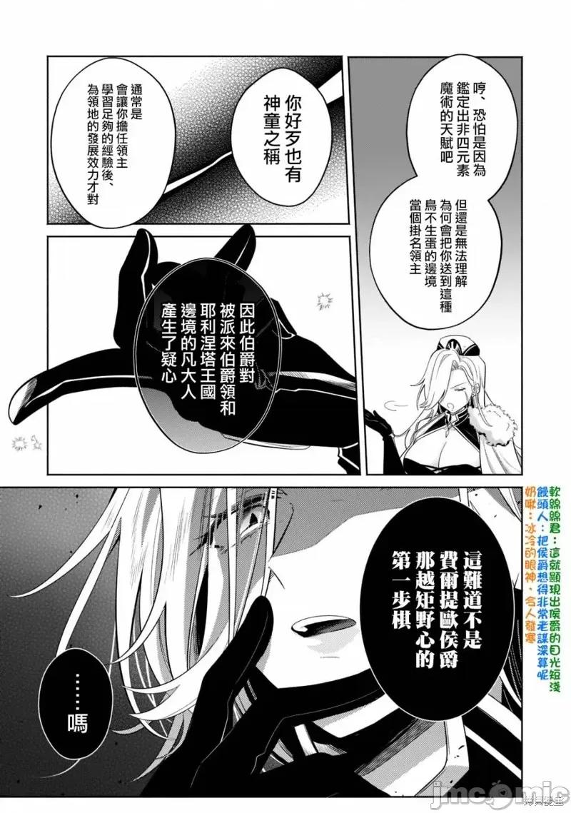 安闲领主的愉快领地防卫～以生产系魔术将无名小村打造成最强要塞都市 安闲领主的愉快领地防卫～以生产系魔术将无名小村打造成最强要塞都市～第16话.zip 第11页