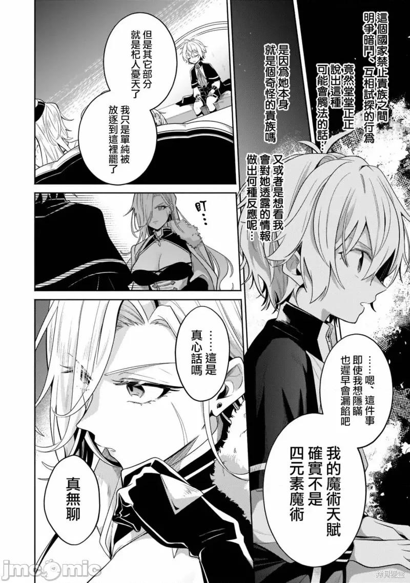 安闲领主的愉快领地防卫～以生产系魔术将无名小村打造成最强要塞都市 安闲领主的愉快领地防卫～以生产系魔术将无名小村打造成最强要塞都市～第16话.zip 第12页