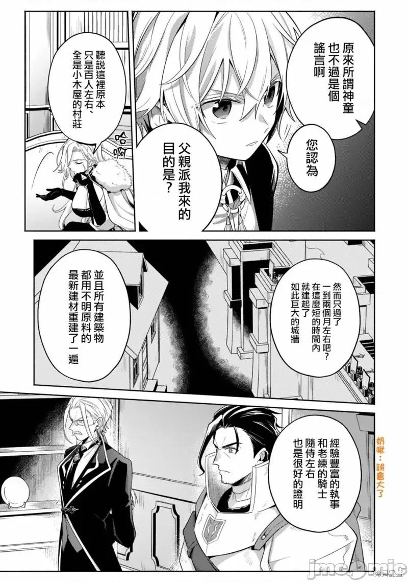 安闲领主的愉快领地防卫～以生产系魔术将无名小村打造成最强要塞都市 安闲领主的愉快领地防卫～以生产系魔术将无名小村打造成最强要塞都市～第16话.zip 第13页