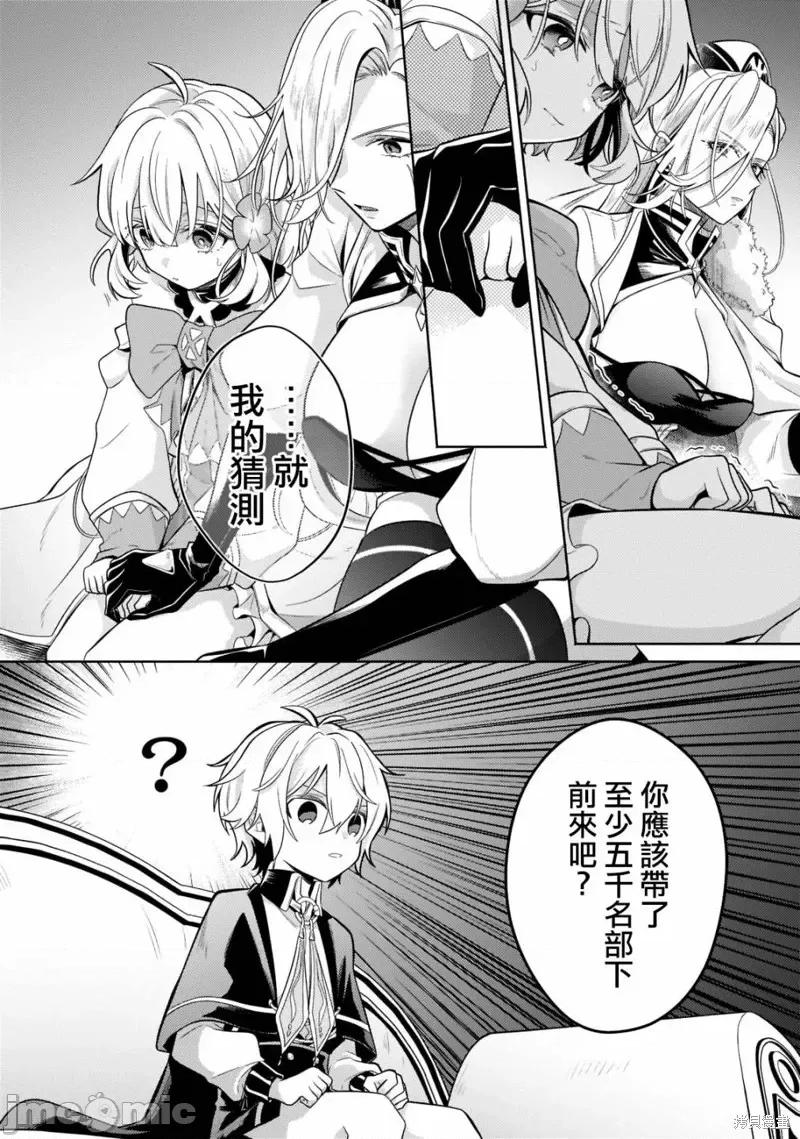 安闲领主的愉快领地防卫～以生产系魔术将无名小村打造成最强要塞都市 安闲领主的愉快领地防卫～以生产系魔术将无名小村打造成最强要塞都市～第16话.zip 第14页