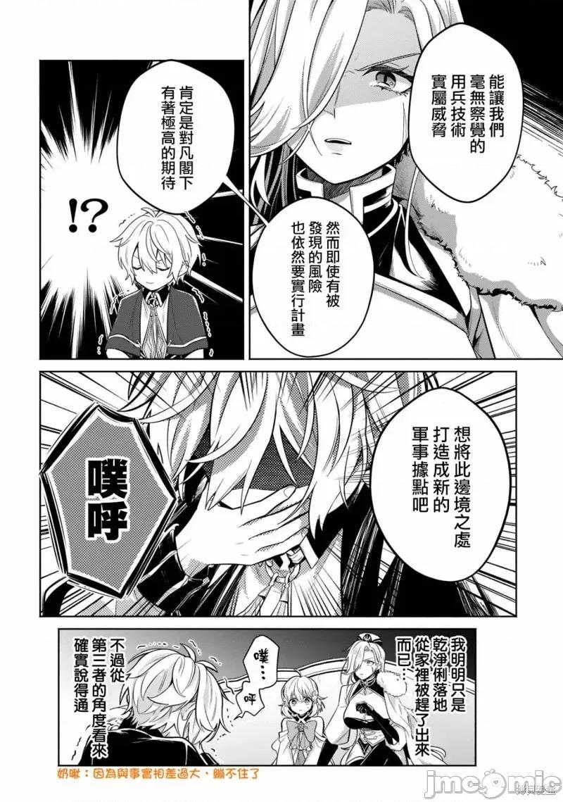 安闲领主的愉快领地防卫～以生产系魔术将无名小村打造成最强要塞都市 安闲领主的愉快领地防卫～以生产系魔术将无名小村打造成最强要塞都市～第16话.zip 第15页