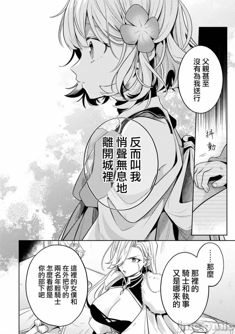 安闲领主的愉快领地防卫～以生产系魔术将无名小村打造成最强要塞都市 安闲领主的愉快领地防卫～以生产系魔术将无名小村打造成最强要塞都市～第16话.zip 第18页