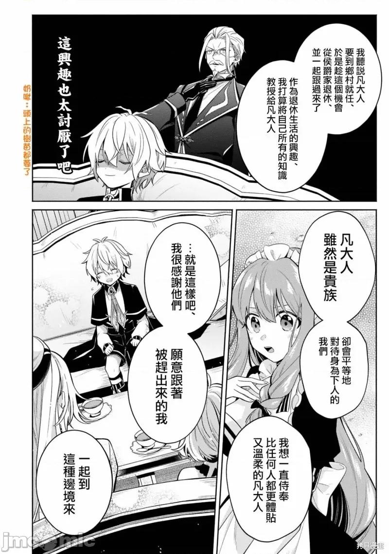 安闲领主的愉快领地防卫～以生产系魔术将无名小村打造成最强要塞都市 安闲领主的愉快领地防卫～以生产系魔术将无名小村打造成最强要塞都市～第16话.zip 第20页
