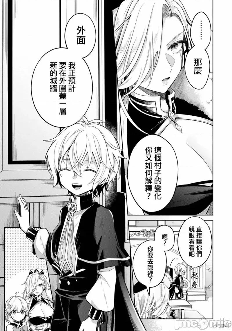 安闲领主的愉快领地防卫～以生产系魔术将无名小村打造成最强要塞都市 安闲领主的愉快领地防卫～以生产系魔术将无名小村打造成最强要塞都市～第16话.zip 第21页