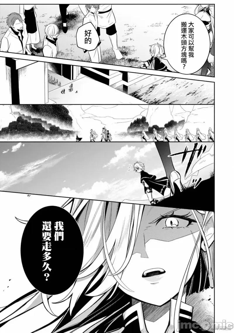 安闲领主的愉快领地防卫～以生产系魔术将无名小村打造成最强要塞都市 安闲领主的愉快领地防卫～以生产系魔术将无名小村打造成最强要塞都市～第16话.zip 第23页