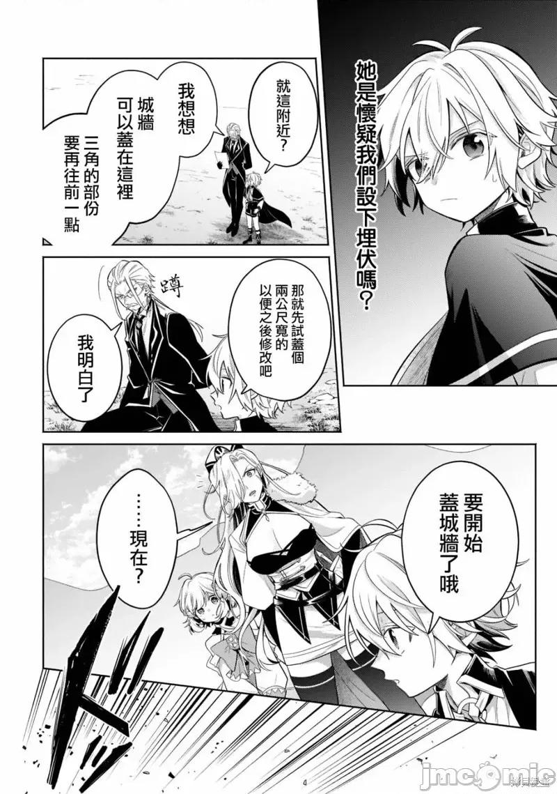 安闲领主的愉快领地防卫～以生产系魔术将无名小村打造成最强要塞都市 安闲领主的愉快领地防卫～以生产系魔术将无名小村打造成最强要塞都市～第16话.zip 第24页