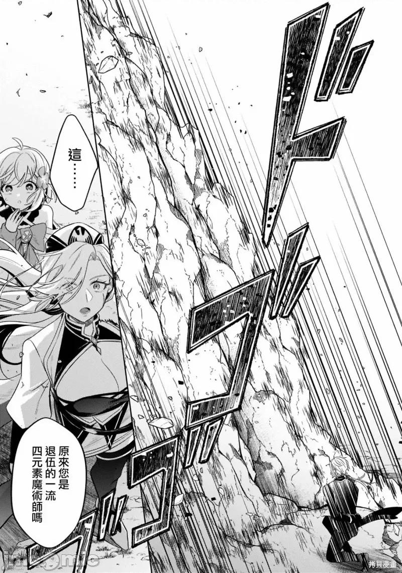 安闲领主的愉快领地防卫～以生产系魔术将无名小村打造成最强要塞都市 安闲领主的愉快领地防卫～以生产系魔术将无名小村打造成最强要塞都市～第16话.zip 第25页