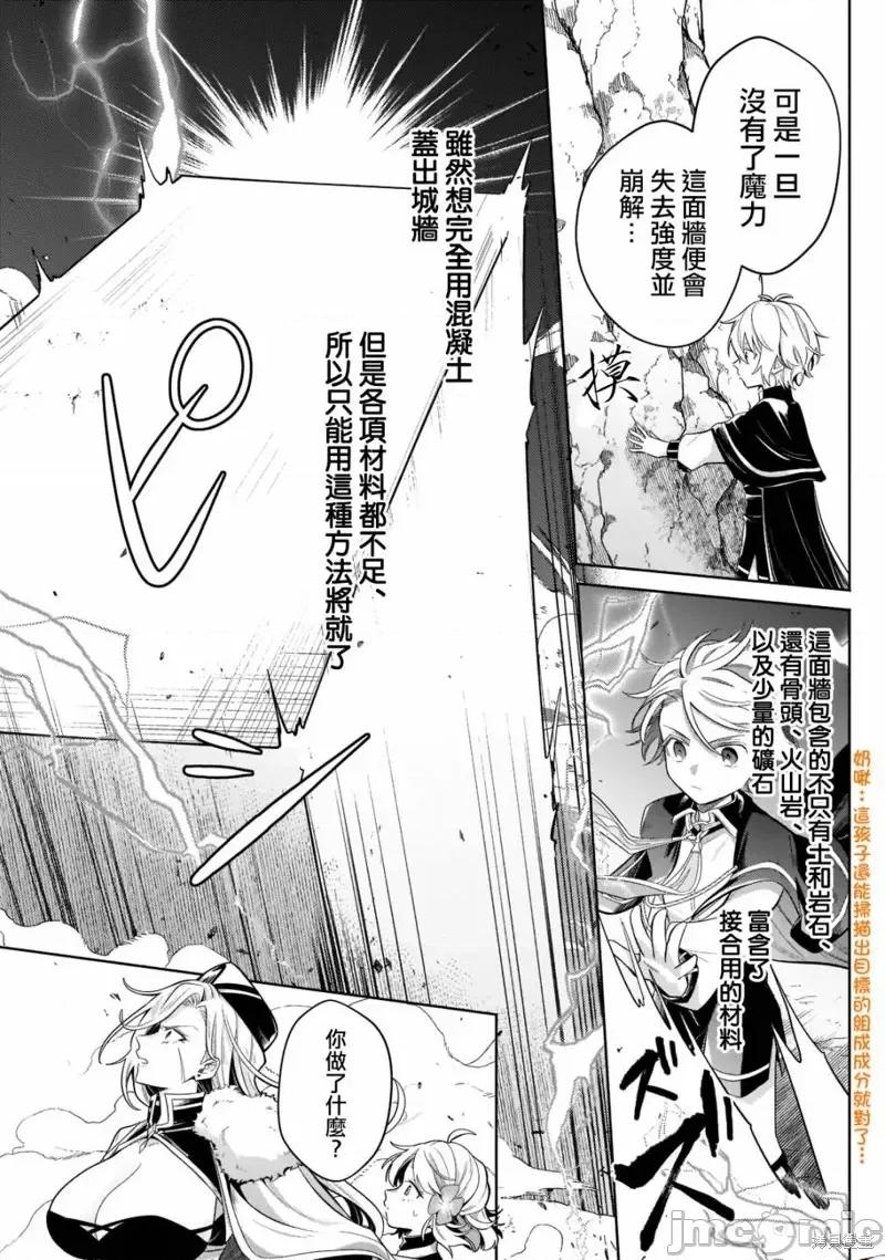 安闲领主的愉快领地防卫～以生产系魔术将无名小村打造成最强要塞都市 安闲领主的愉快领地防卫～以生产系魔术将无名小村打造成最强要塞都市～第16话.zip 第26页