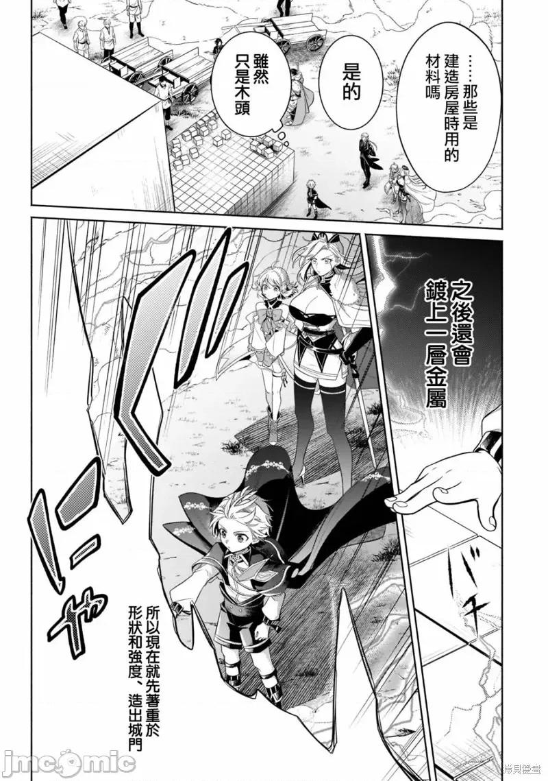 安闲领主的愉快领地防卫～以生产系魔术将无名小村打造成最强要塞都市 安闲领主的愉快领地防卫～以生产系魔术将无名小村打造成最强要塞都市～第16话.zip 第27页