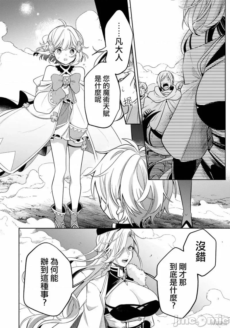 安闲领主的愉快领地防卫～以生产系魔术将无名小村打造成最强要塞都市 安闲领主的愉快领地防卫～以生产系魔术将无名小村打造成最强要塞都市～第16话.zip 第29页