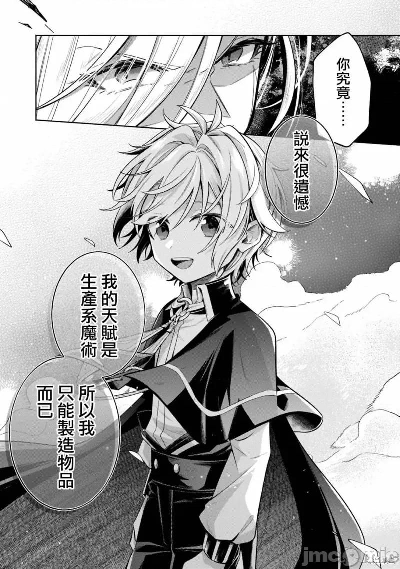 安闲领主的愉快领地防卫～以生产系魔术将无名小村打造成最强要塞都市 安闲领主的愉快领地防卫～以生产系魔术将无名小村打造成最强要塞都市～第16话.zip 第30页