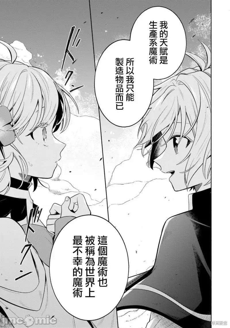 安闲领主的愉快领地防卫～以生产系魔术将无名小村打造成最强要塞都市 安闲领主的愉快领地防卫～以生产系魔术将无名小村打造成最强要塞都市～第17话.zip 第1页