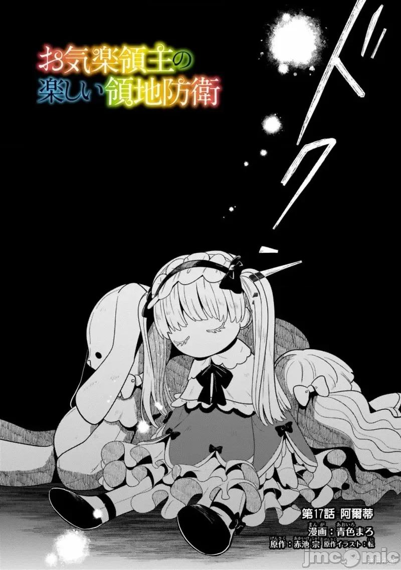 安闲领主的愉快领地防卫～以生产系魔术将无名小村打造成最强要塞都市 安闲领主的愉快领地防卫～以生产系魔术将无名小村打造成最强要塞都市～第17话.zip 第2页