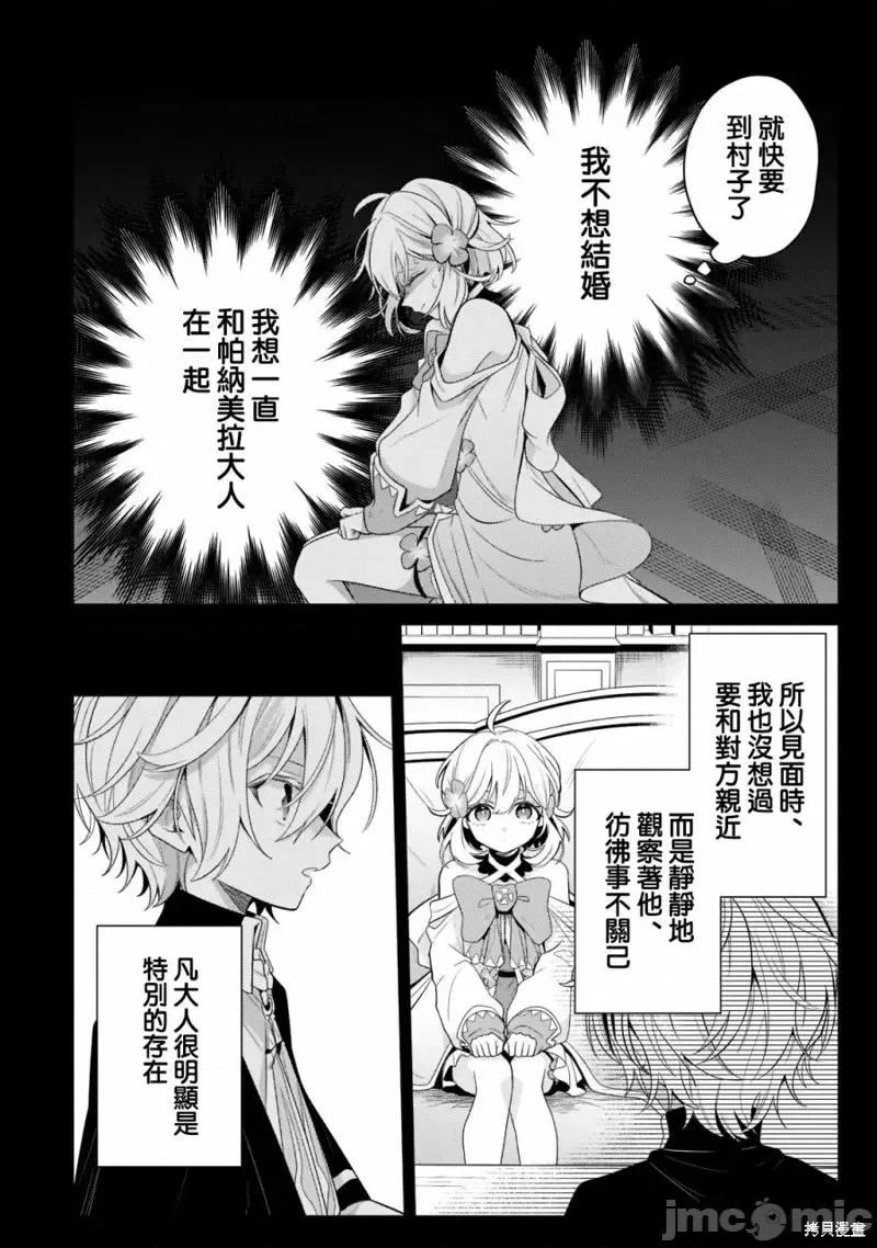 安闲领主的愉快领地防卫～以生产系魔术将无名小村打造成最强要塞都市 安闲领主的愉快领地防卫～以生产系魔术将无名小村打造成最强要塞都市～第17话.zip 第14页
