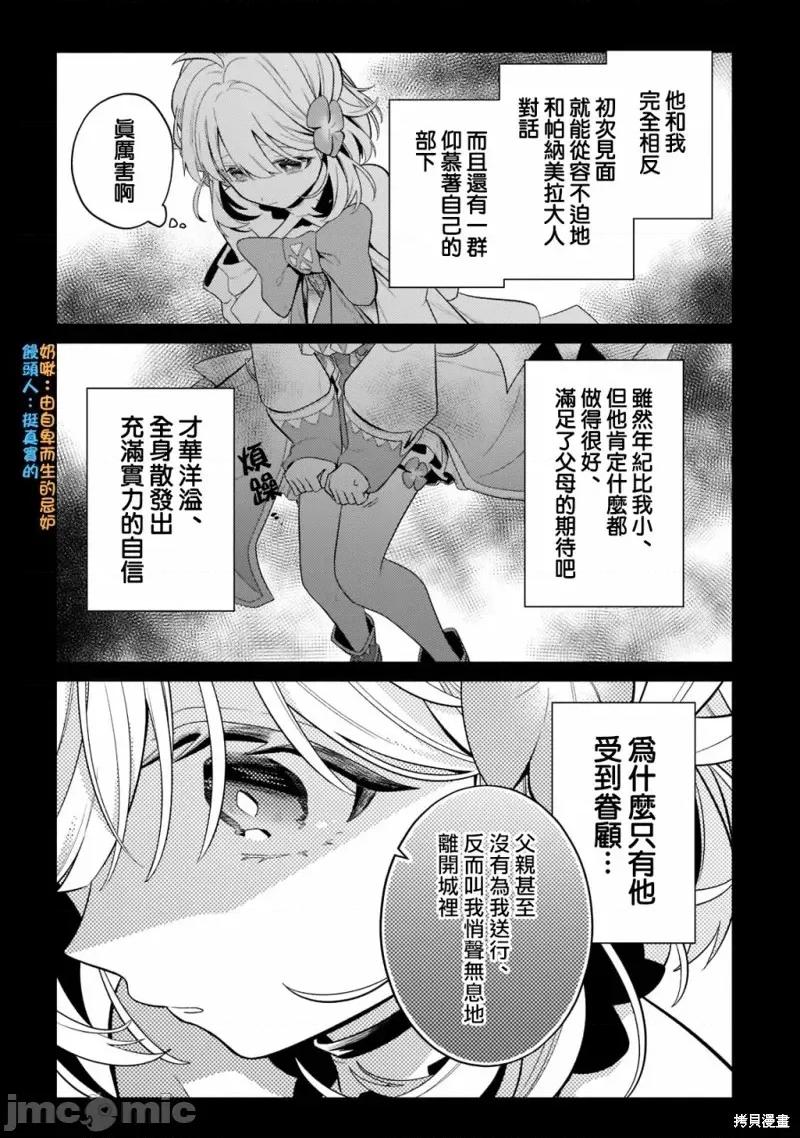 安闲领主的愉快领地防卫～以生产系魔术将无名小村打造成最强要塞都市 安闲领主的愉快领地防卫～以生产系魔术将无名小村打造成最强要塞都市～第17话.zip 第15页
