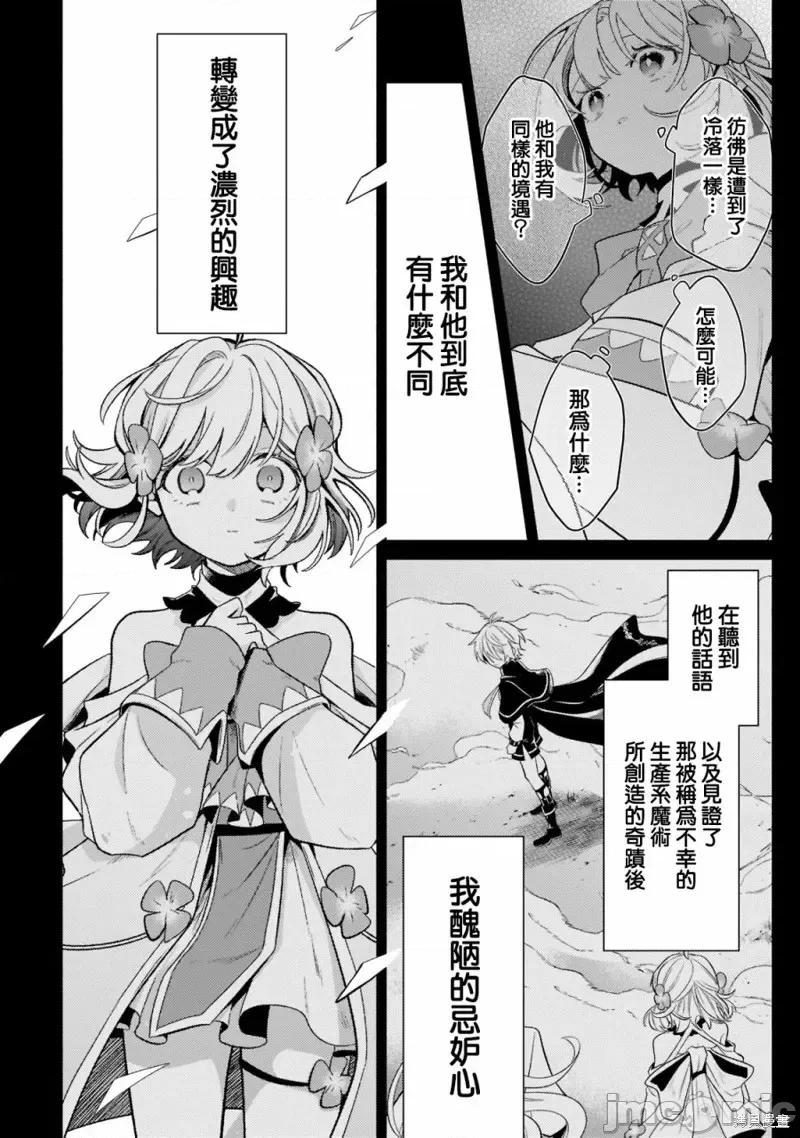 安闲领主的愉快领地防卫～以生产系魔术将无名小村打造成最强要塞都市 安闲领主的愉快领地防卫～以生产系魔术将无名小村打造成最强要塞都市～第17话.zip 第16页