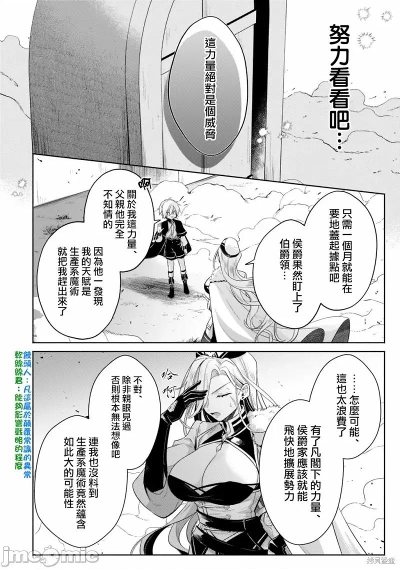 安闲领主的愉快领地防卫～以生产系魔术将无名小村打造成最强要塞都市 安闲领主的愉快领地防卫～以生产系魔术将无名小村打造成最强要塞都市～第17话.zip 第18页