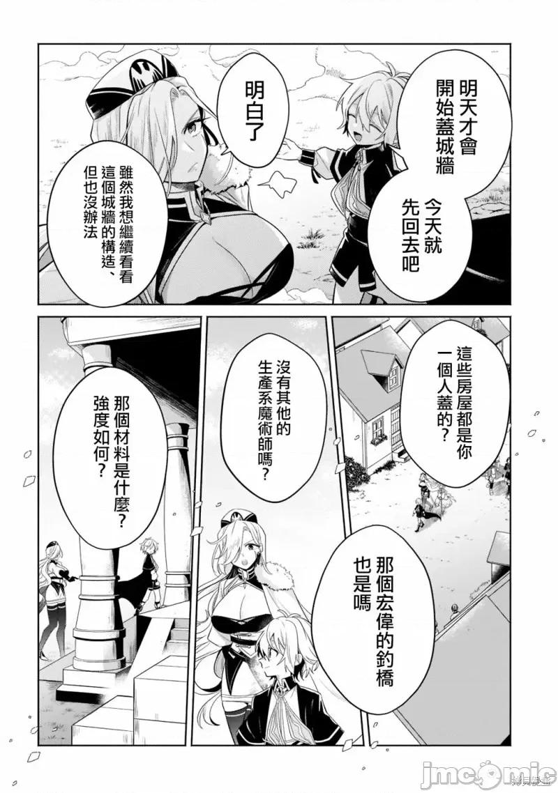 安闲领主的愉快领地防卫～以生产系魔术将无名小村打造成最强要塞都市 安闲领主的愉快领地防卫～以生产系魔术将无名小村打造成最强要塞都市～第17话.zip 第19页