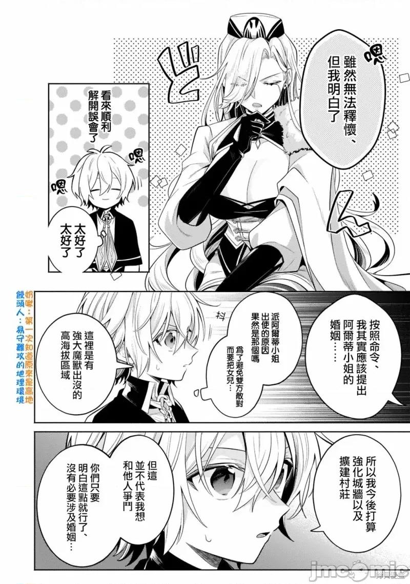 安闲领主的愉快领地防卫～以生产系魔术将无名小村打造成最强要塞都市 安闲领主的愉快领地防卫～以生产系魔术将无名小村打造成最强要塞都市～第17话.zip 第20页