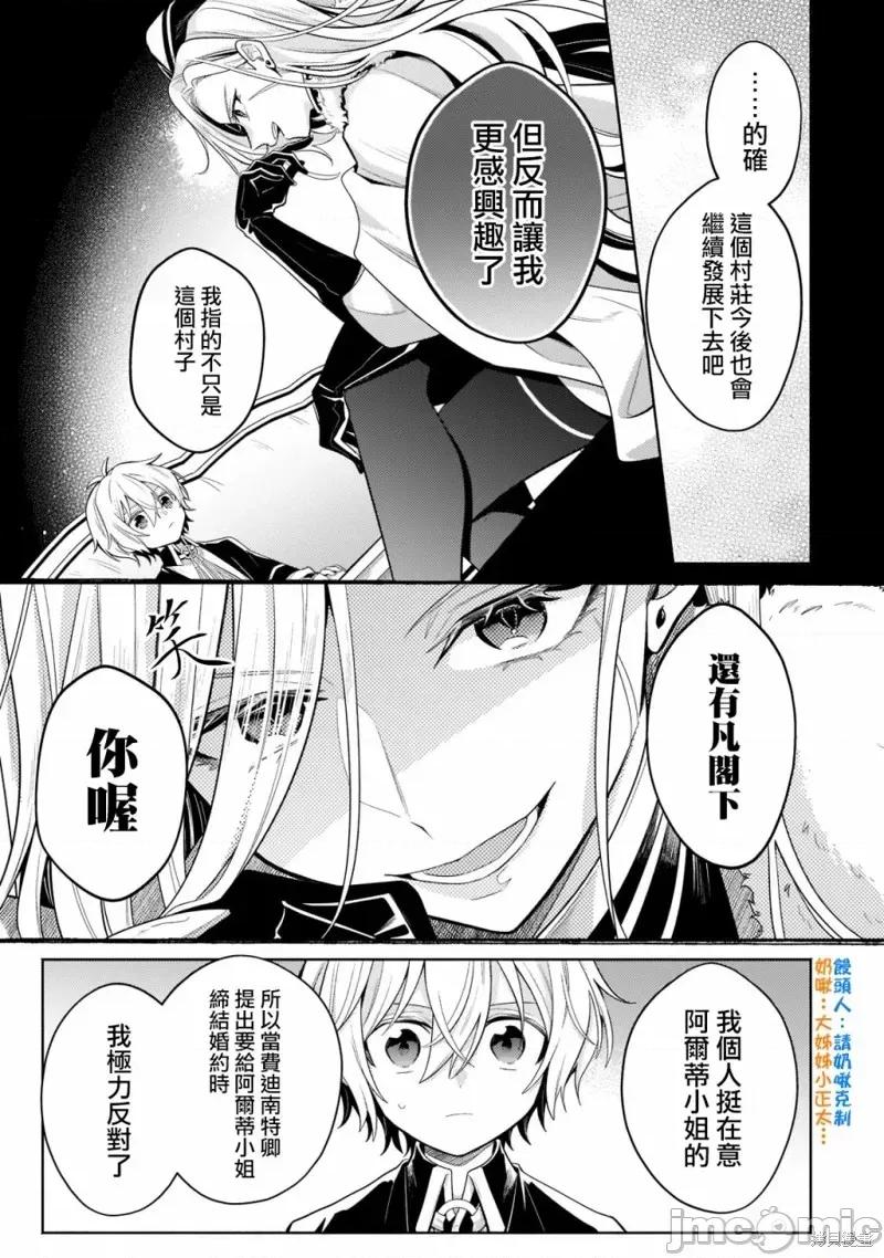 安闲领主的愉快领地防卫～以生产系魔术将无名小村打造成最强要塞都市 安闲领主的愉快领地防卫～以生产系魔术将无名小村打造成最强要塞都市～第17话.zip 第21页