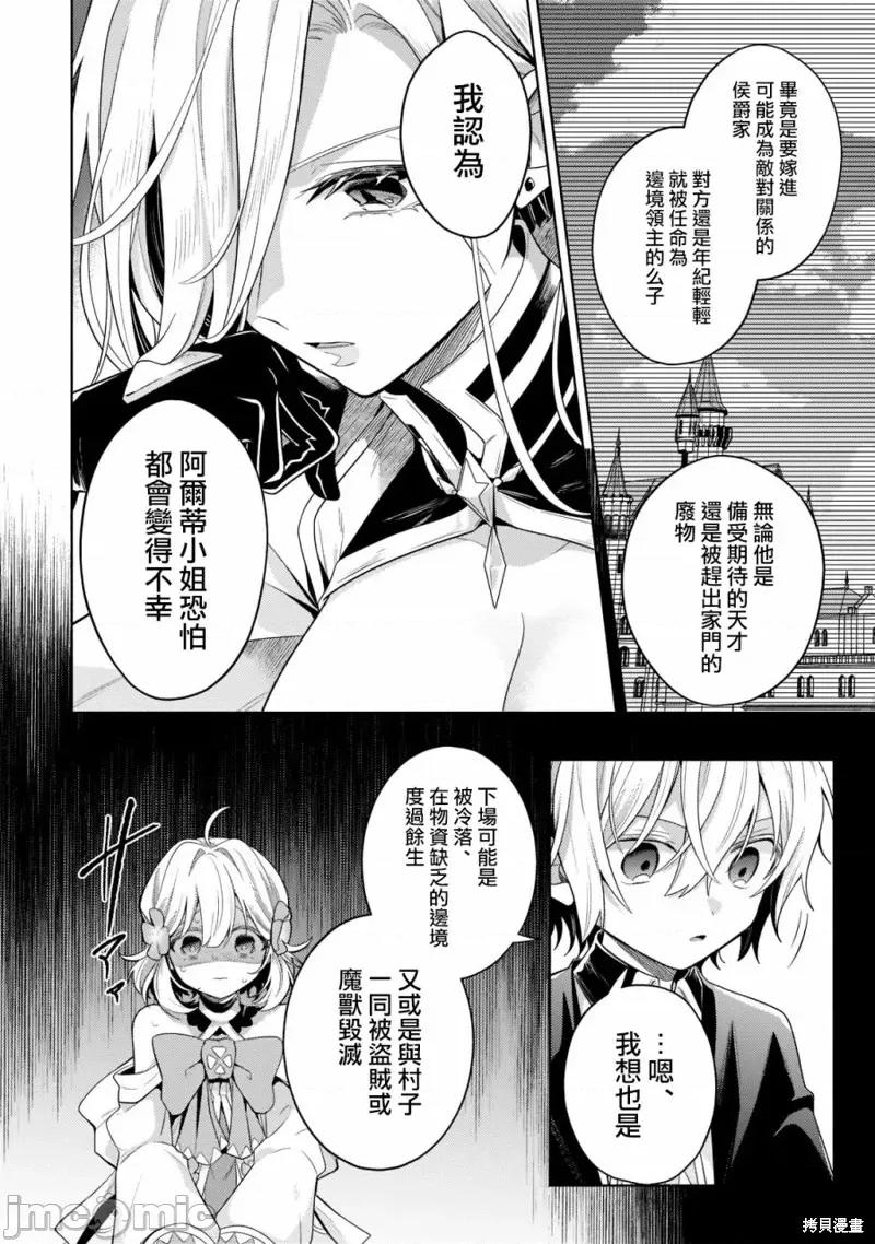 安闲领主的愉快领地防卫～以生产系魔术将无名小村打造成最强要塞都市 安闲领主的愉快领地防卫～以生产系魔术将无名小村打造成最强要塞都市～第17话.zip 第22页