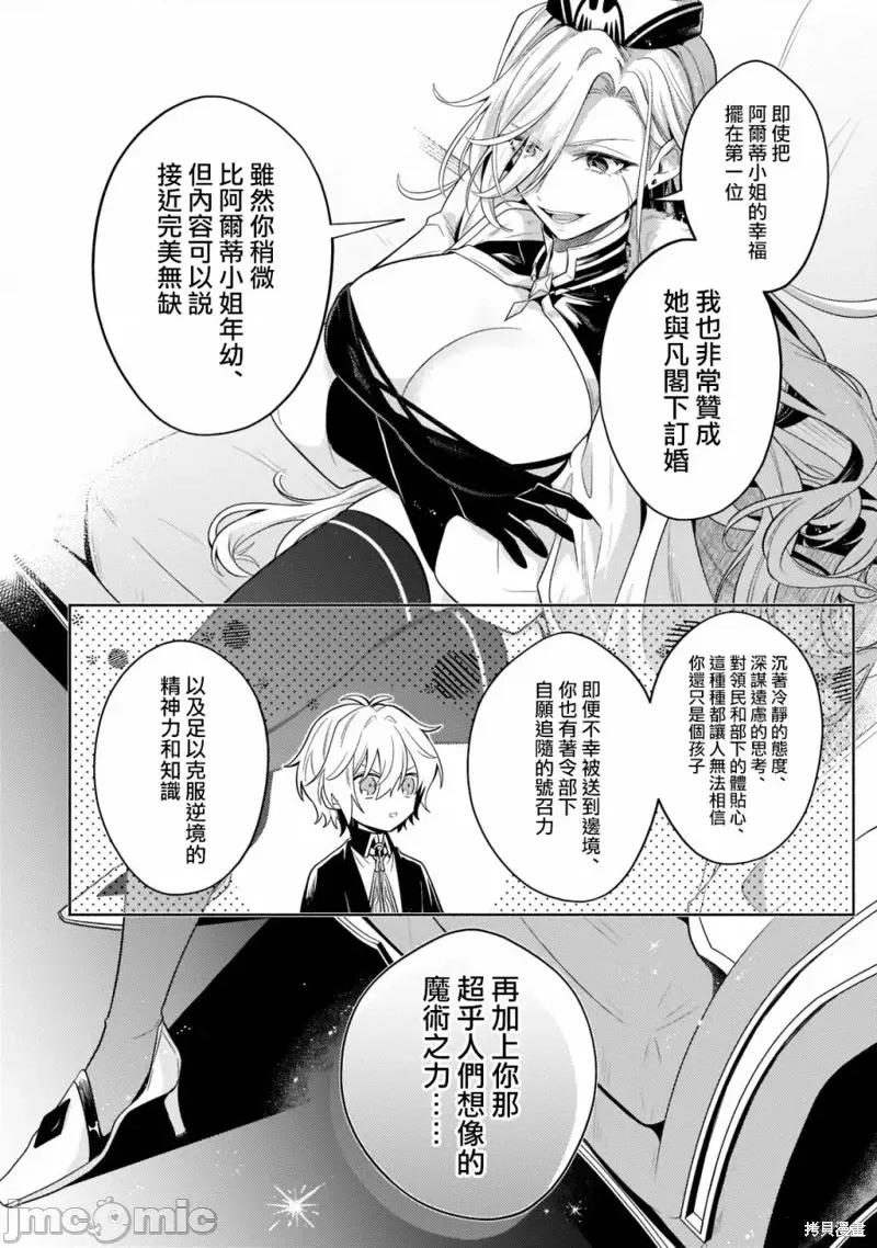 安闲领主的愉快领地防卫～以生产系魔术将无名小村打造成最强要塞都市 安闲领主的愉快领地防卫～以生产系魔术将无名小村打造成最强要塞都市～第17话.zip 第24页