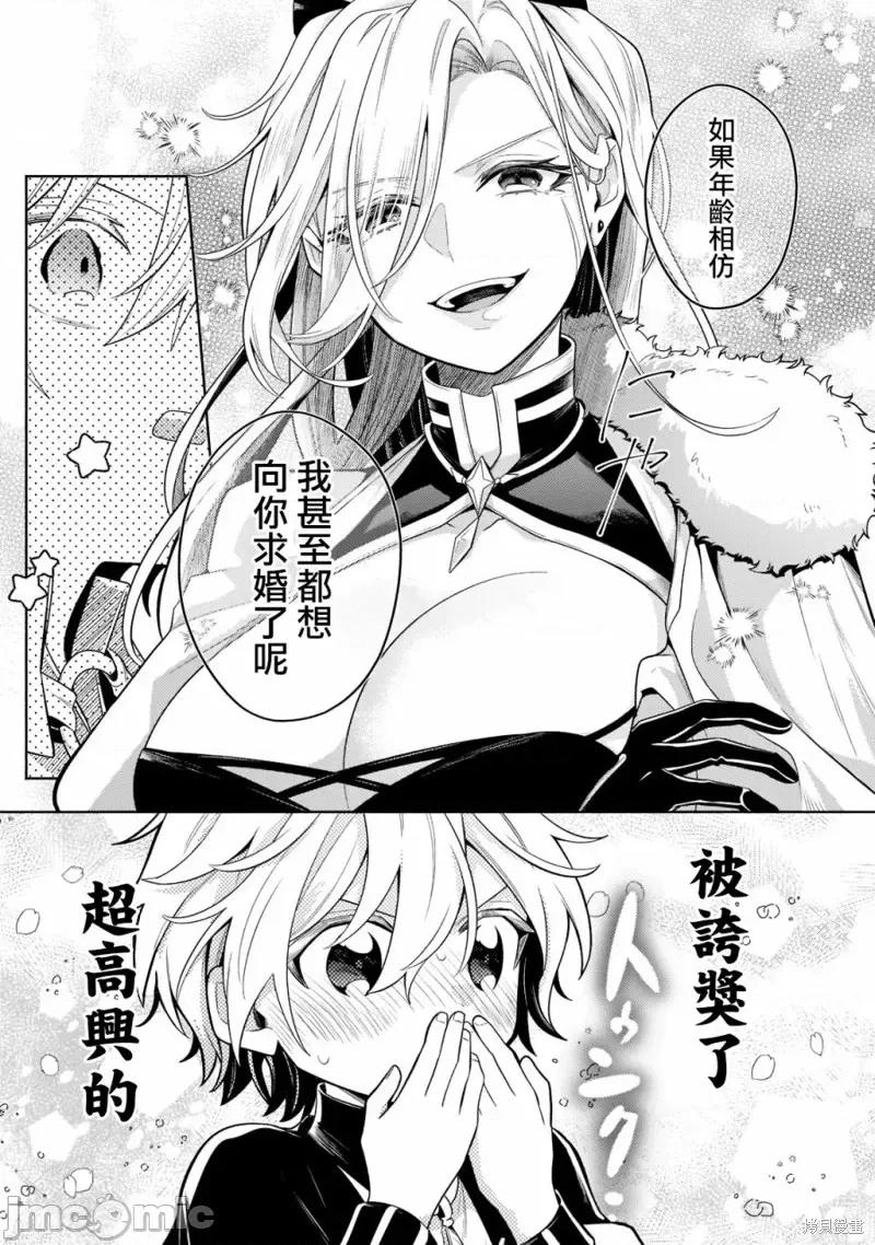安闲领主的愉快领地防卫～以生产系魔术将无名小村打造成最强要塞都市 安闲领主的愉快领地防卫～以生产系魔术将无名小村打造成最强要塞都市～第17话.zip 第25页