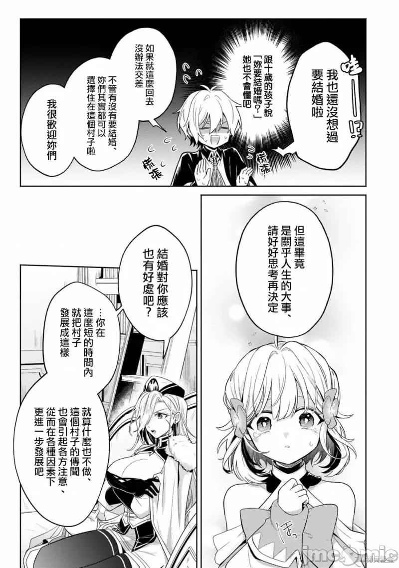 安闲领主的愉快领地防卫～以生产系魔术将无名小村打造成最强要塞都市 安闲领主的愉快领地防卫～以生产系魔术将无名小村打造成最强要塞都市～第17话.zip 第27页