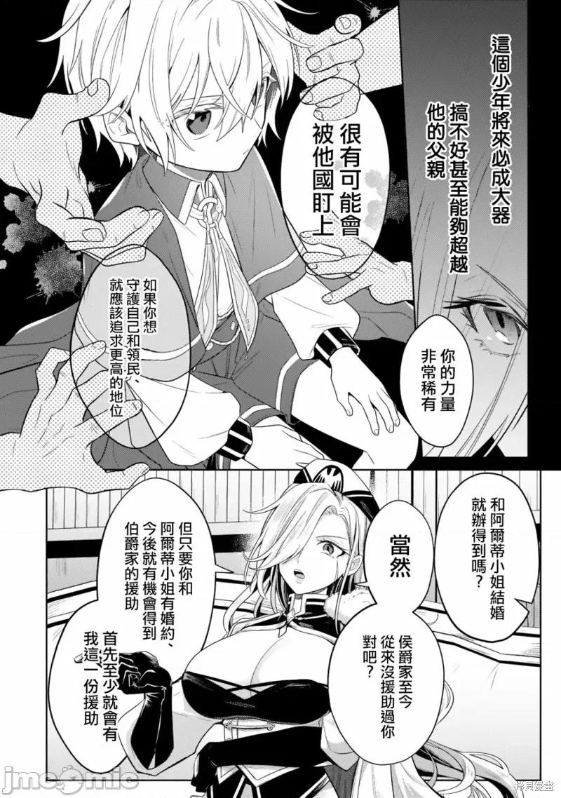 安闲领主的愉快领地防卫～以生产系魔术将无名小村打造成最强要塞都市 安闲领主的愉快领地防卫～以生产系魔术将无名小村打造成最强要塞都市～第17话.zip 第28页