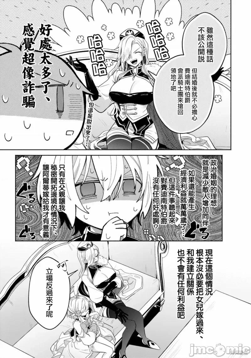安闲领主的愉快领地防卫～以生产系魔术将无名小村打造成最强要塞都市 安闲领主的愉快领地防卫～以生产系魔术将无名小村打造成最强要塞都市～第17话.zip 第29页