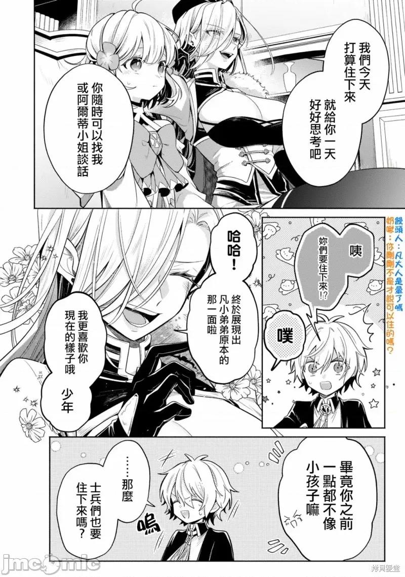 安闲领主的愉快领地防卫～以生产系魔术将无名小村打造成最强要塞都市 安闲领主的愉快领地防卫～以生产系魔术将无名小村打造成最强要塞都市～第17话.zip 第30页