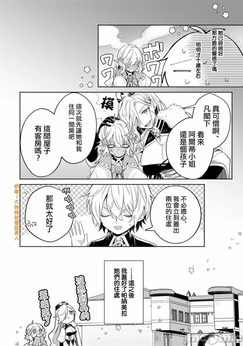 安闲领主的愉快领地防卫～以生产系魔术将无名小村打造成最强要塞都市 安闲领主的愉快领地防卫～以生产系魔术将无名小村打造成最强要塞都市～第17话.zip 第32页